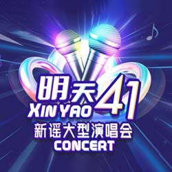 Xinyao 41 Concert - 新瑶41大型演唱会 - Xinyao Concert 2023 Our Tampines Hub