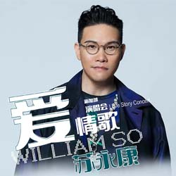 William So Singapore Concert 2023 - 苏永康新加坡演唱会2023
