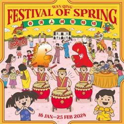 Wan Qing Festival of Spring 2024 - 2024晚晴园新年活动
