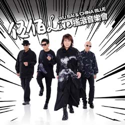 Wu Bai & China Blue KING OF LIVE Singapore Concert 2024 - 伍佰新加坡音乐会2024