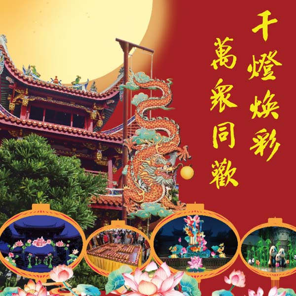 Shuang Lin Monastery MidAutumn Festival Celebration 2024 (Singapore