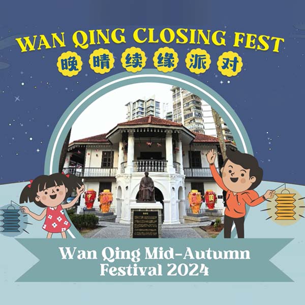 2024 Wan Qing Mid-Autumn Festival - 2024晚晴园庆中秋 - 晚晴续缘派对