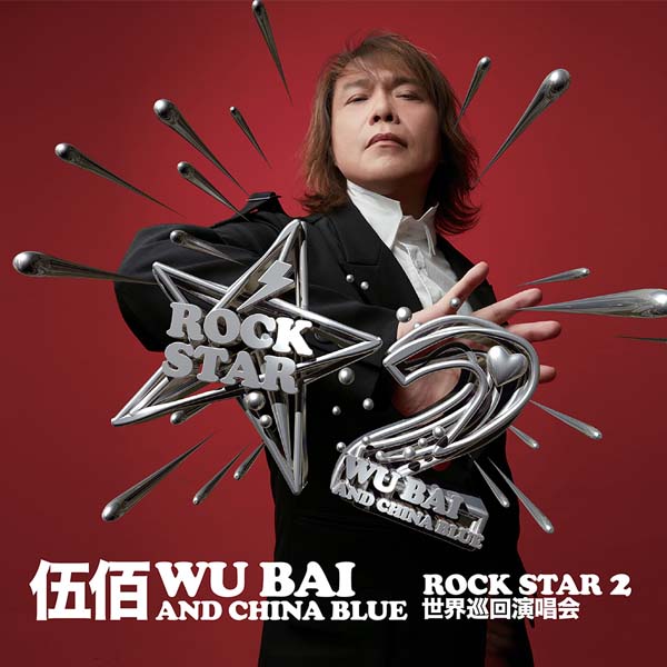 Wu Bai ROCK STAR 2 World Tour 2025 Singapore - 伍佰新加坡演唱会2025